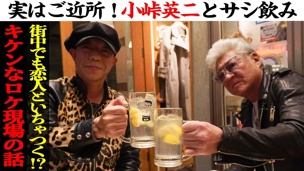 【ガチサシ飲み密着】「ヒグマに背中を…」小峠が“死にそうになった”過酷ロケ…！小沢が認める「役者的な芸人」が意外すぎた！