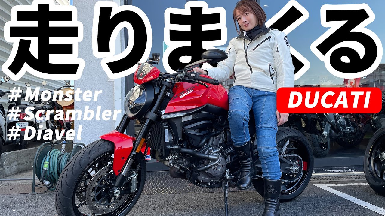 【バイク】乗るぞDUCATI！！！🏍