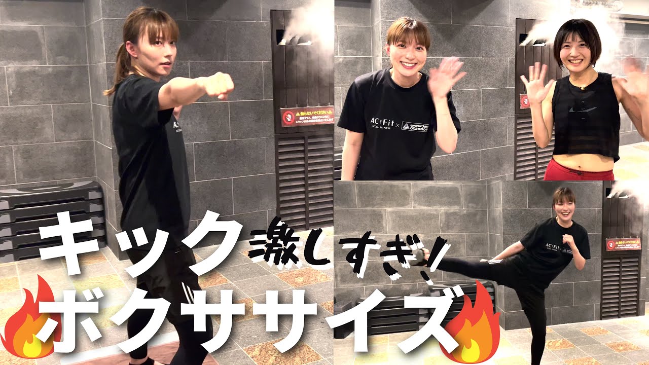 【ホットファイト🔥】激しすぎ！キックボクササイズを限界までやってみた結果…【阿部華也子】