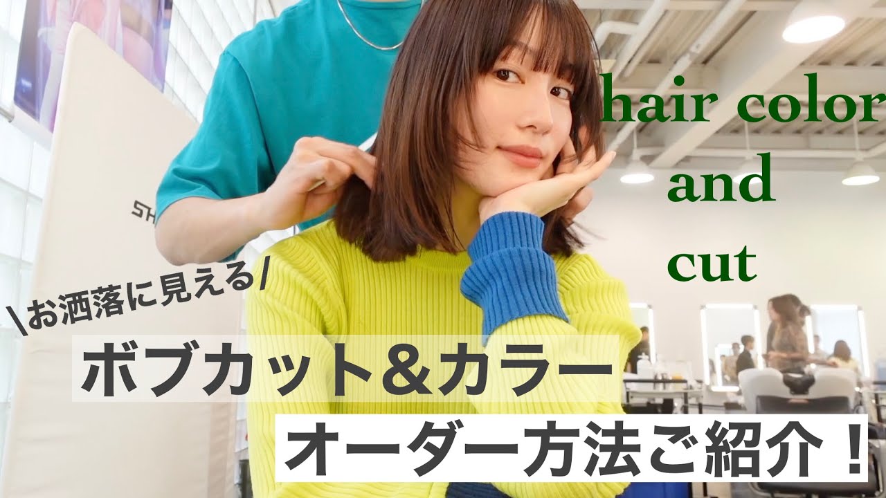 【イメチェン】お洒落見えするマニッシュボブのオーダー方法ご紹介！💇‍♀️❤️