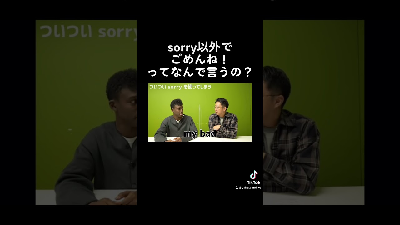 sorry以外でごめんね！ってなんで言うの？ #アイクぬわら #リスニング #矢作兼 #英会話 #英語