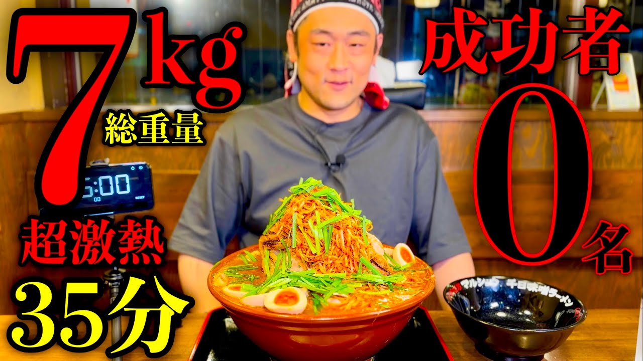 【大食い】成功者0名‼️『激熱味噌チャーシュー麺（総重量7kg）制限時間35分チャレンジ‼️』に全力で挑む‼️【大胃王】【チャレンジメニュー】【モッパン】【⚠️閲覧注意】