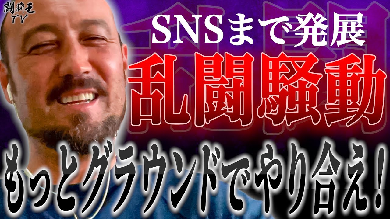 「ポケットマネーで乱闘賞出したい！」Jリーグで久々の大乱闘勃発に闘莉王が狂喜乱舞！「その気持ちが好き！」