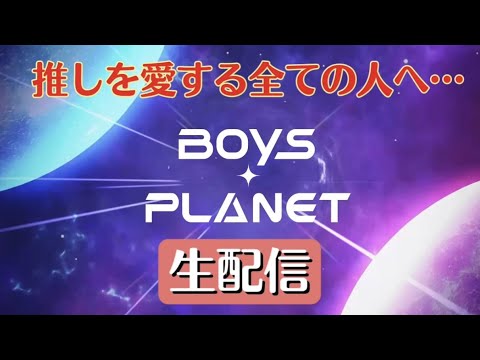 【ボイプラ生配信】推しを愛しすぎてオタク丸出しになってるけど皆んなと語りたいから配信する人のK-POP雑談【20時〜】