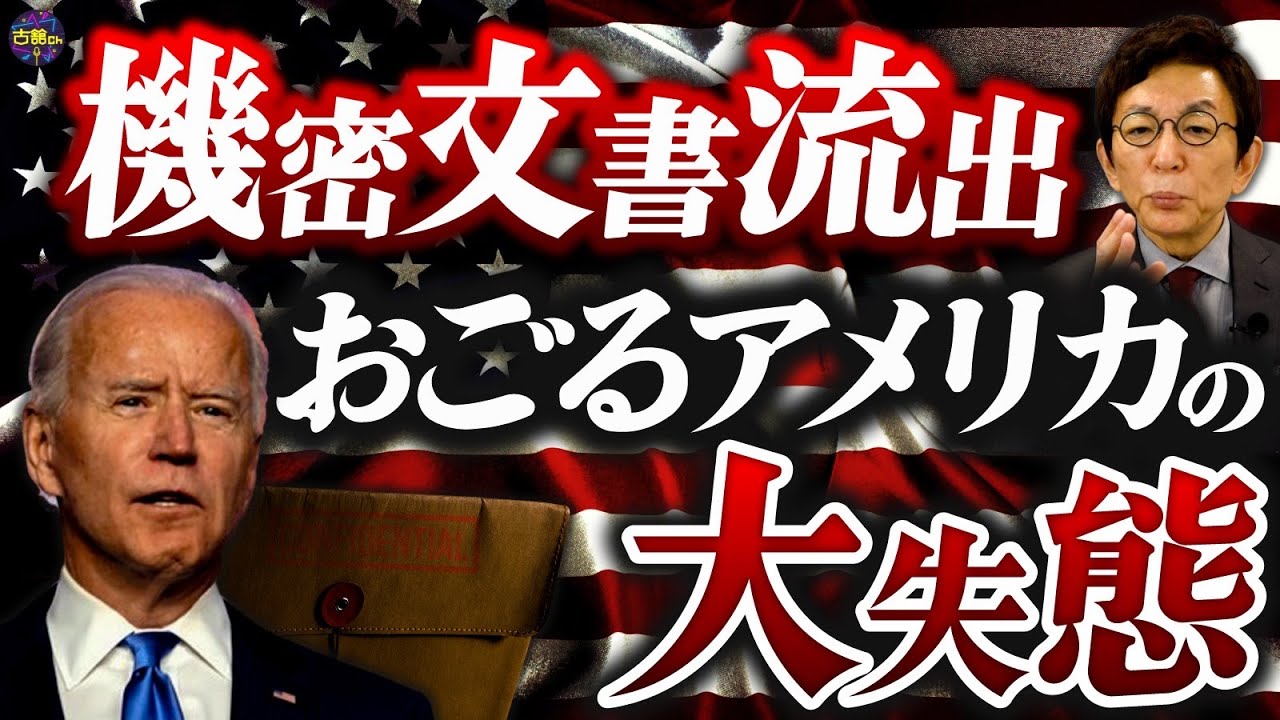 アメリカの機密情報が大量に流出。21歳の一等兵逮捕。韓国の政治的な裏事情とウクライナ反転攻勢への影響。