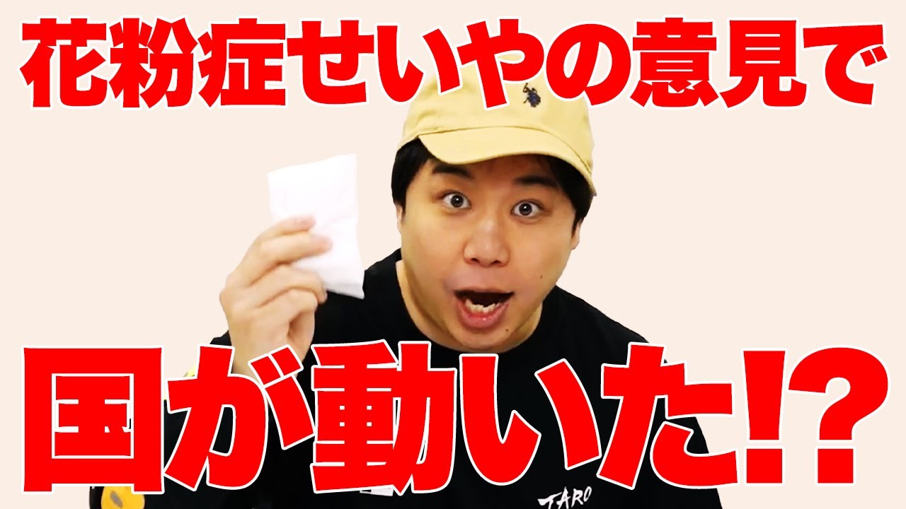 花粉症せいやの意見で国が動いた!? オススメの花粉対策情報教えます【霜降り明星】