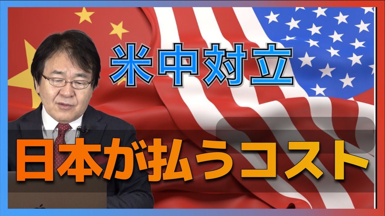 中国排除で日本が支払うコスト なぜお金がかかるのか？