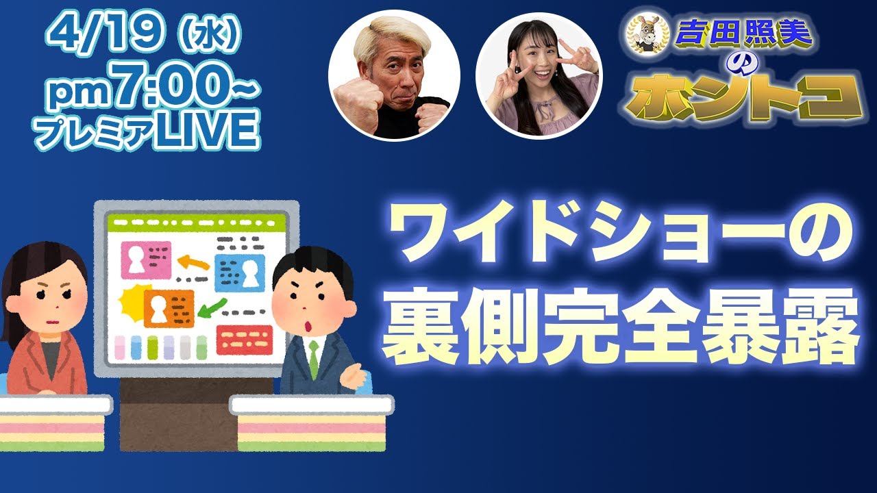 ワイドショーの裏側を完全暴露！なぜ、野球ネタを放送し続けるのか？その理由を徹底解説します！