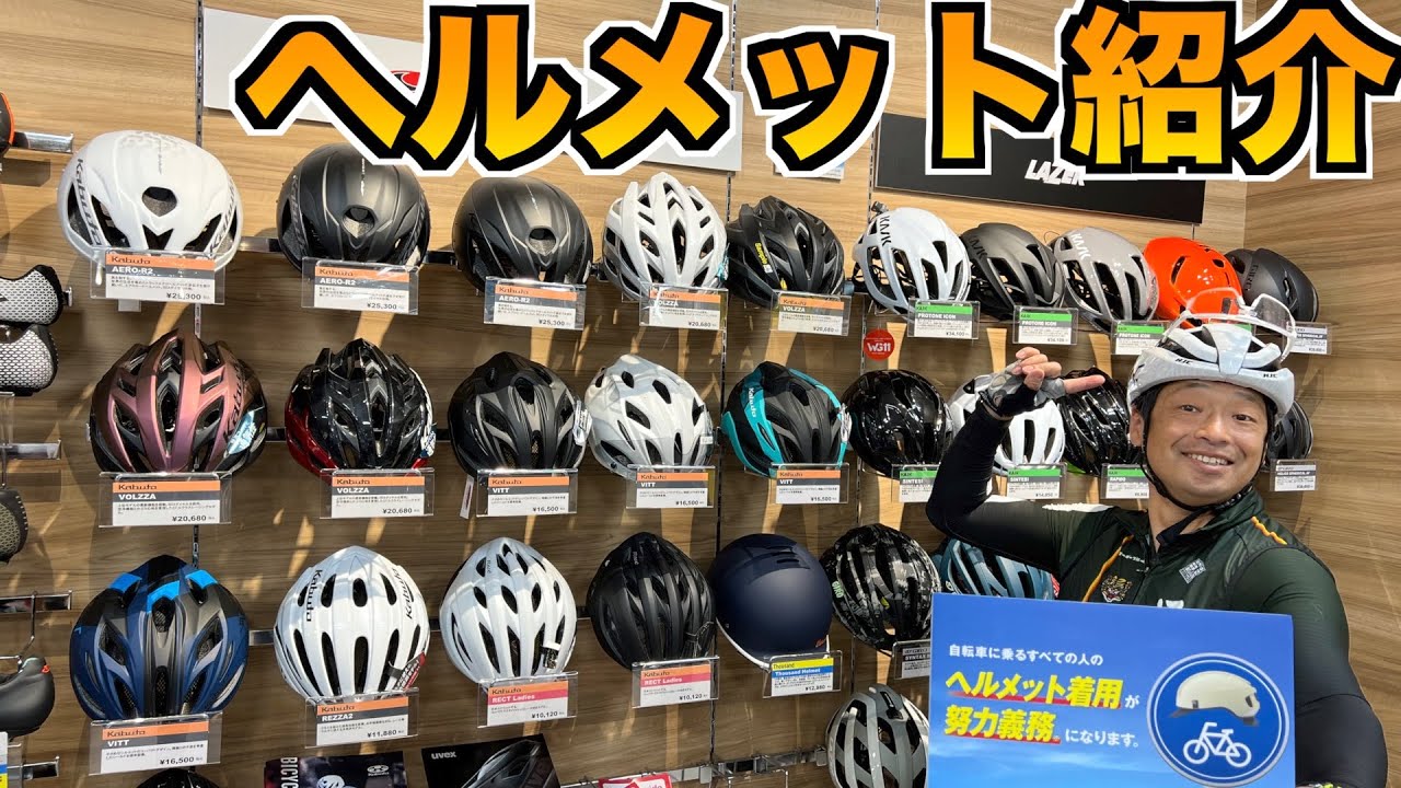 ワイズロード新橋店！ヘルメットを紹介します！