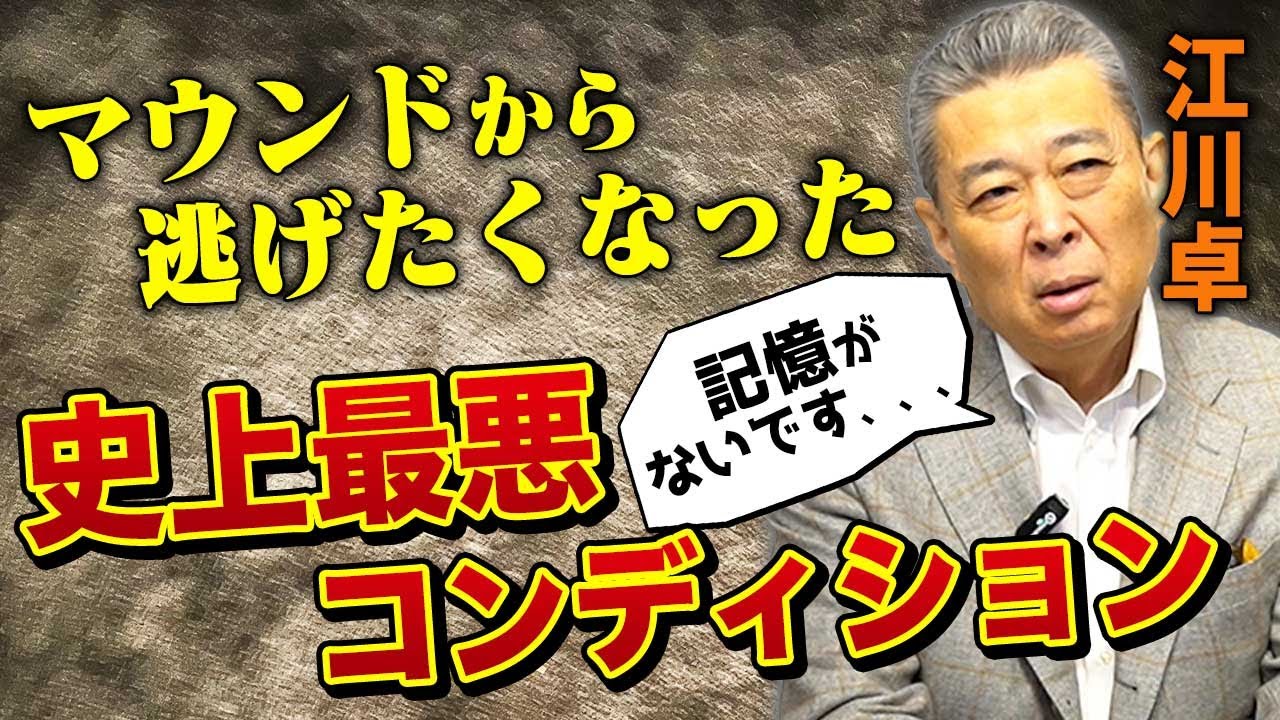 【悪夢】史上最悪コンディションの試合！広島にボッコボコにされた記憶！「朝が来るのが怖かった」その理由とは？