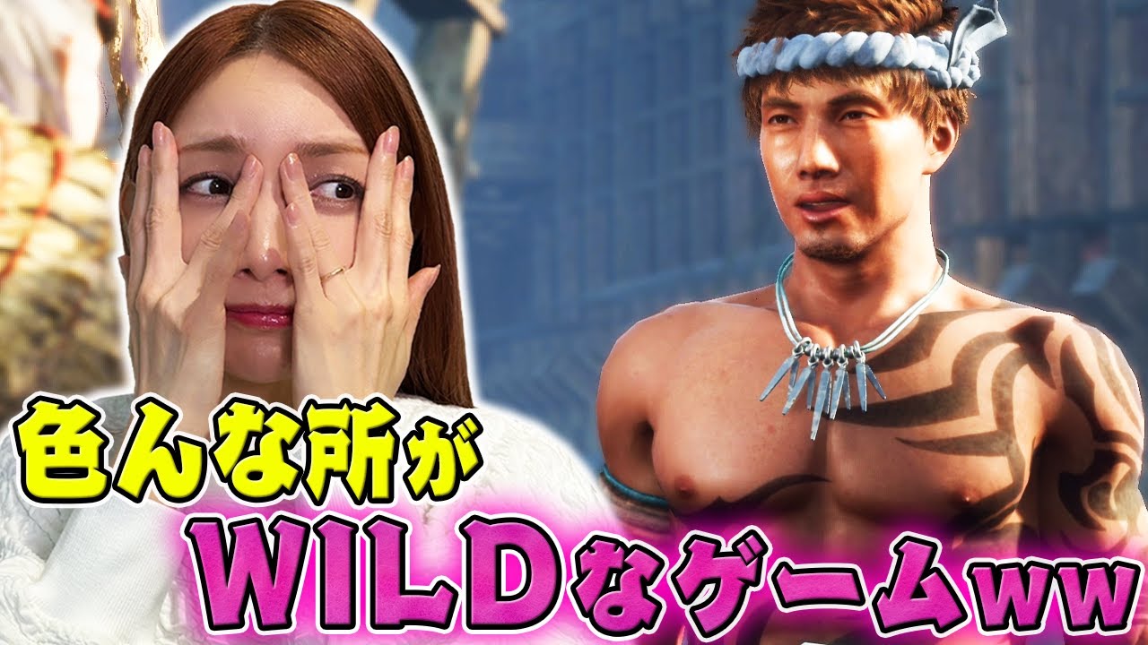 【WILD HEARTS】誰もそこをワイルドにしろって言ってないでしょ！！＃2