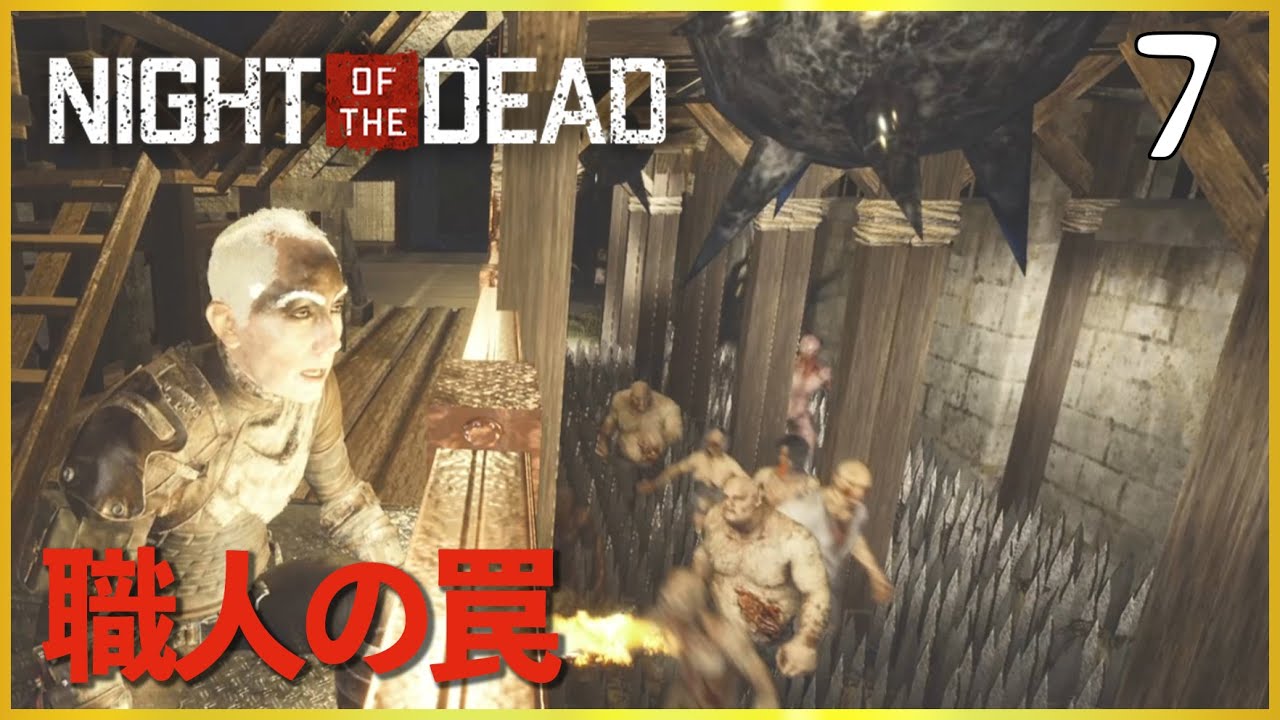 【長編実況】#7 急に焦る男達【Night of the Dead】