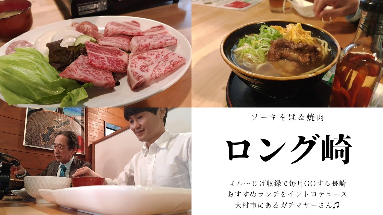 ソーキそば＆焼肉