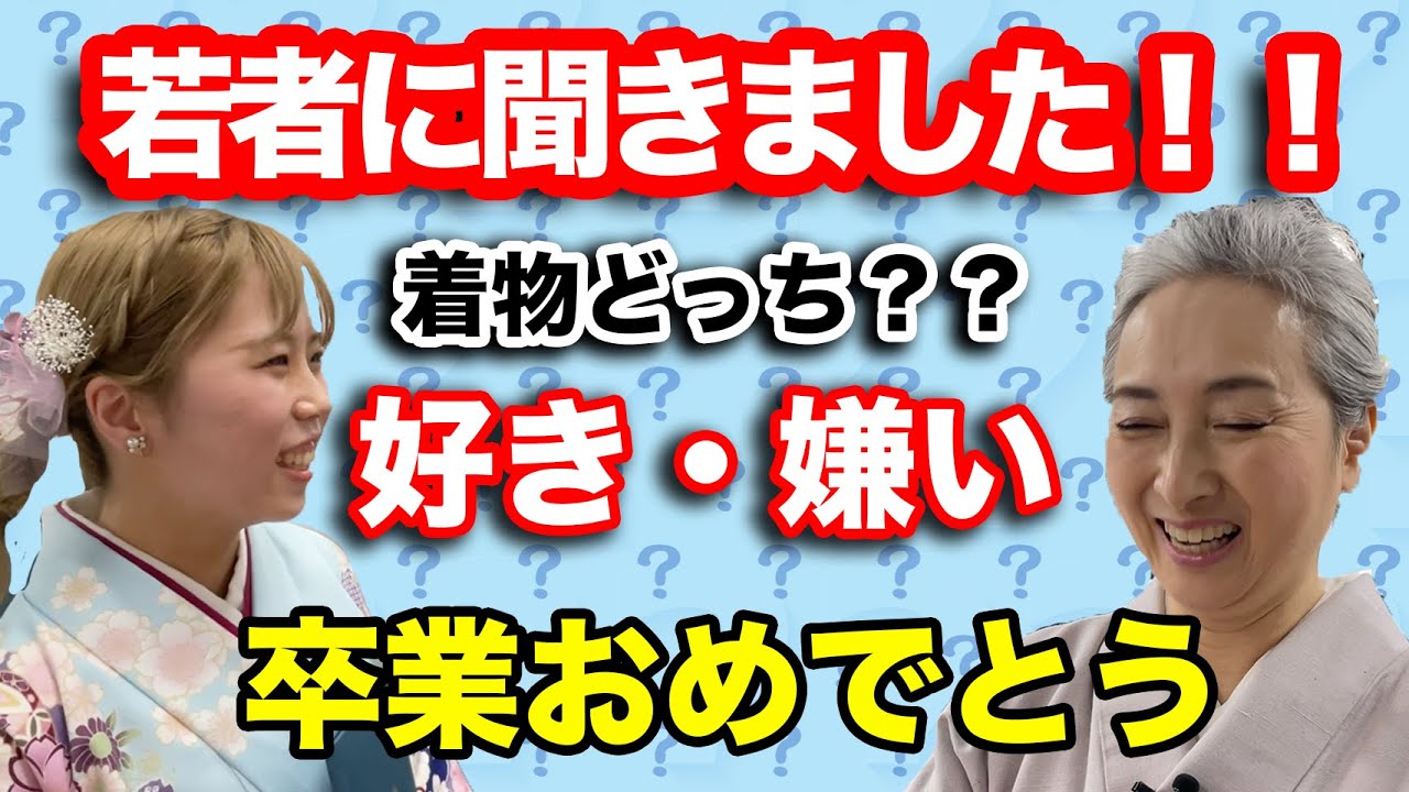 着物がいっぱい❗の大学卒業式で「着物への本音」を袴姿❗❓のサトちゃんが調査❗華やかな卒業生の着物コーデもたくさんお届け👘【着物・kimono・サト流#62】