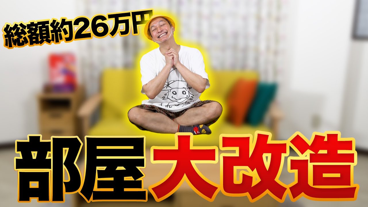 ついにNEWしんごちん部屋が完成！！【香取慎吾】