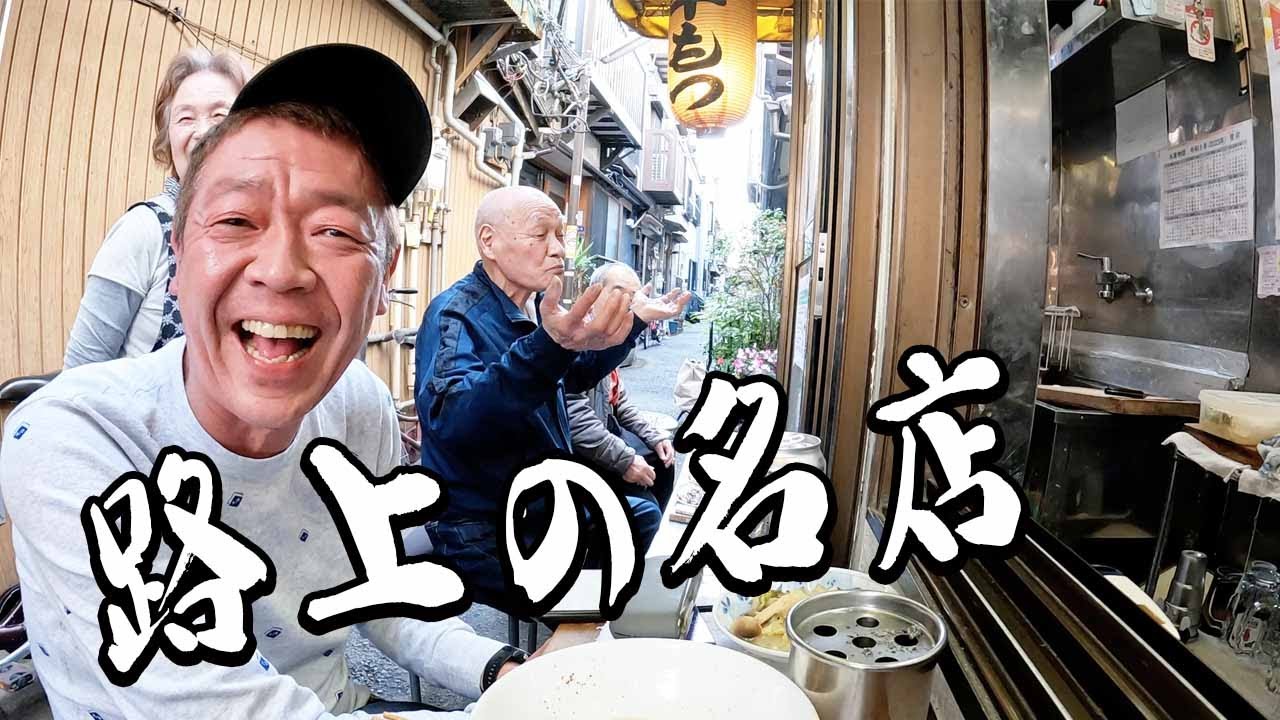 【煮込み】月島げんき【玉袋筋太郎】