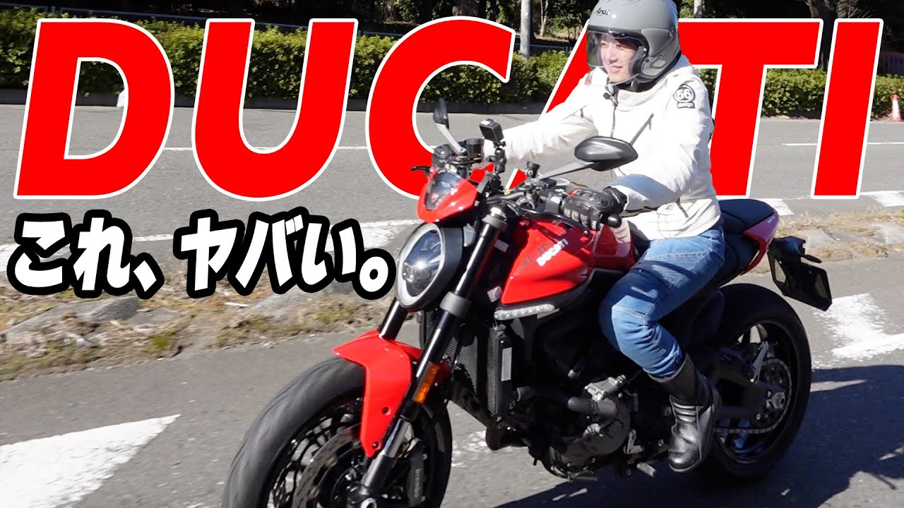 【バイク】DUCATIのMonster乗ってみた！！