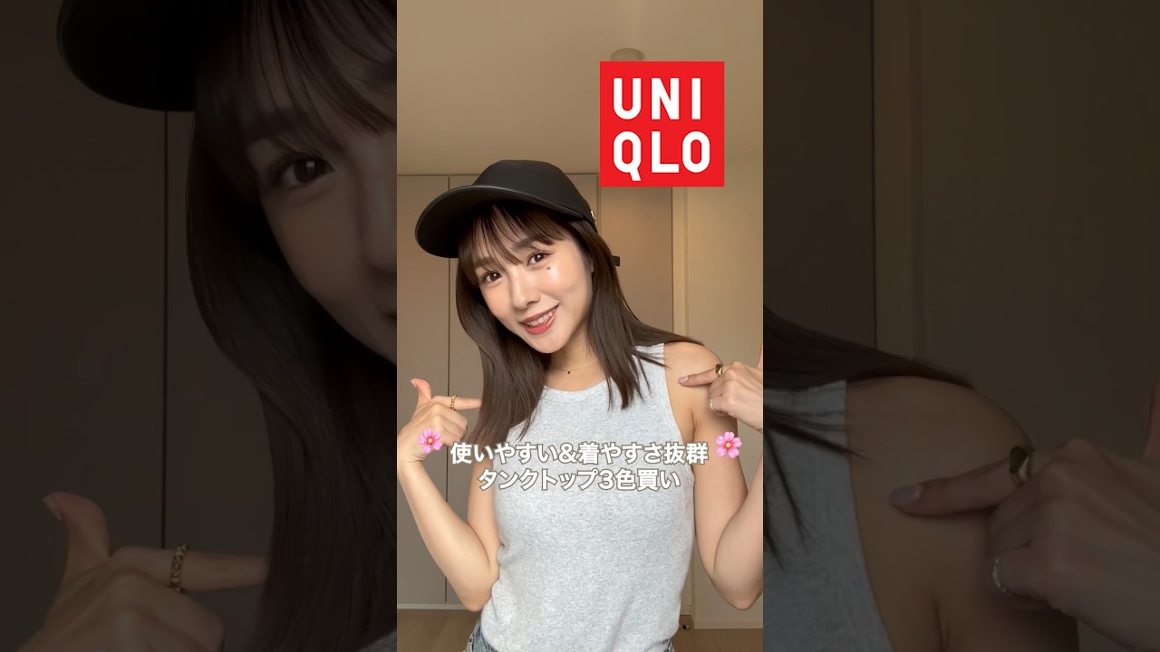 2023春絶対に買うべき！UNIQLOのタンクトップ..🌷買って損なし！