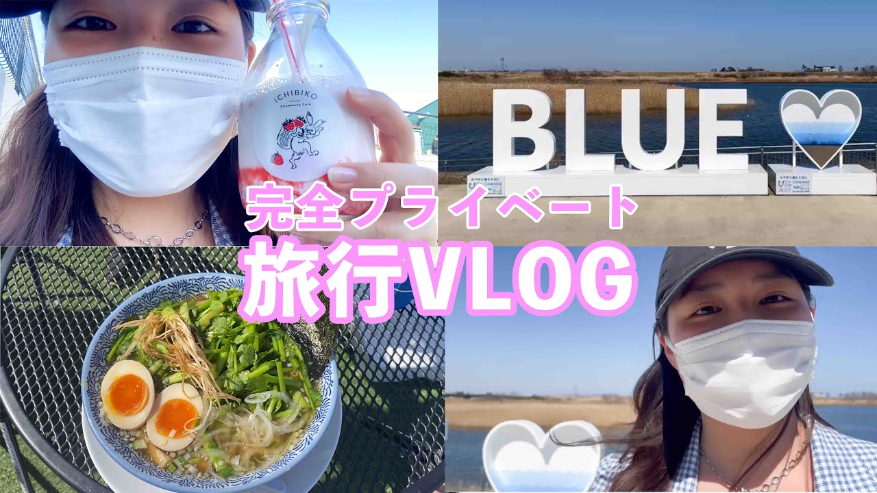 【vlog】これが私のリアルなゆるすぎる旅行です！