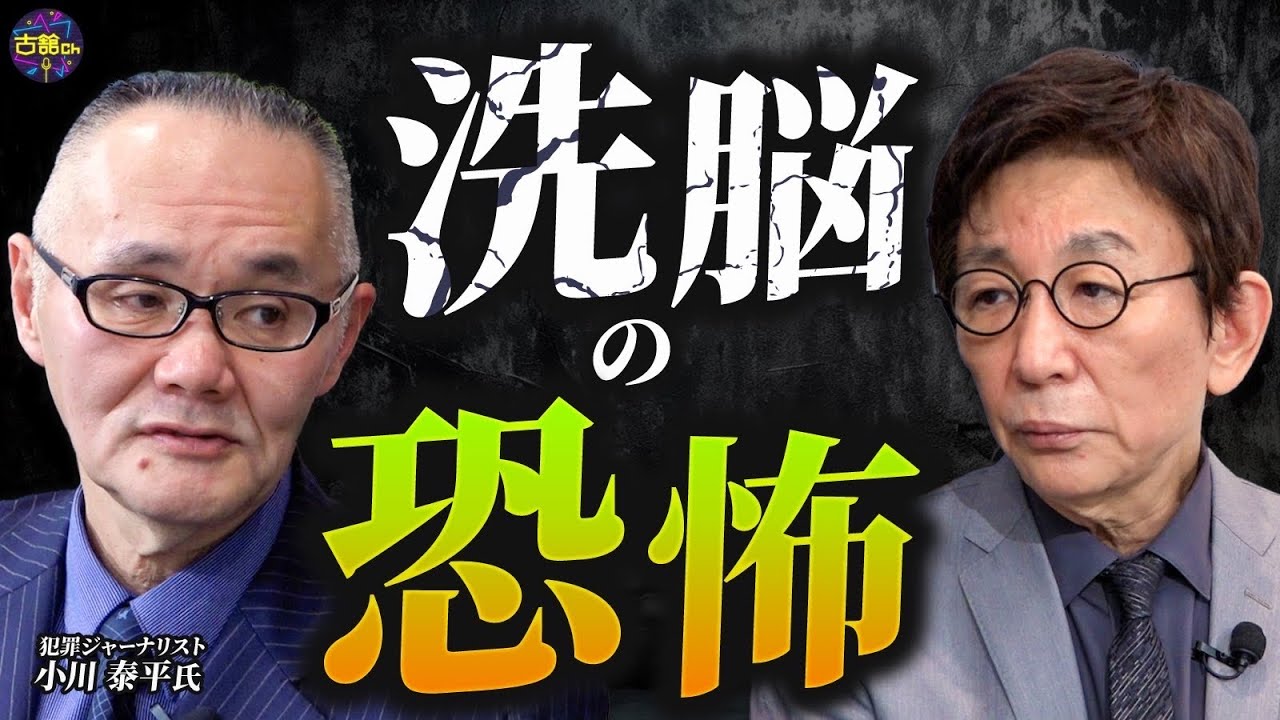 【監禁/殺人/献金】人の心を操るマインドコントロールの恐ろしさ。警察官ならではの独特な癖。