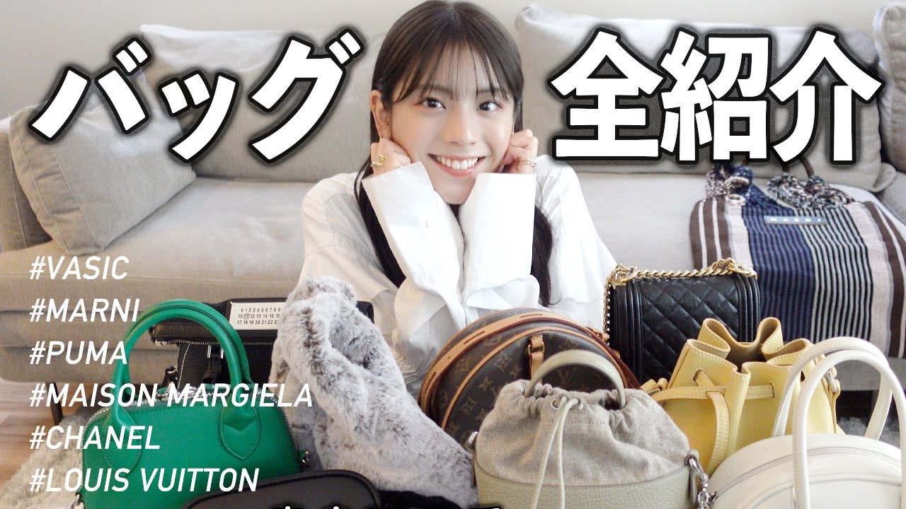 27歳 モデル貴島明日香のバッグを全部紹介！