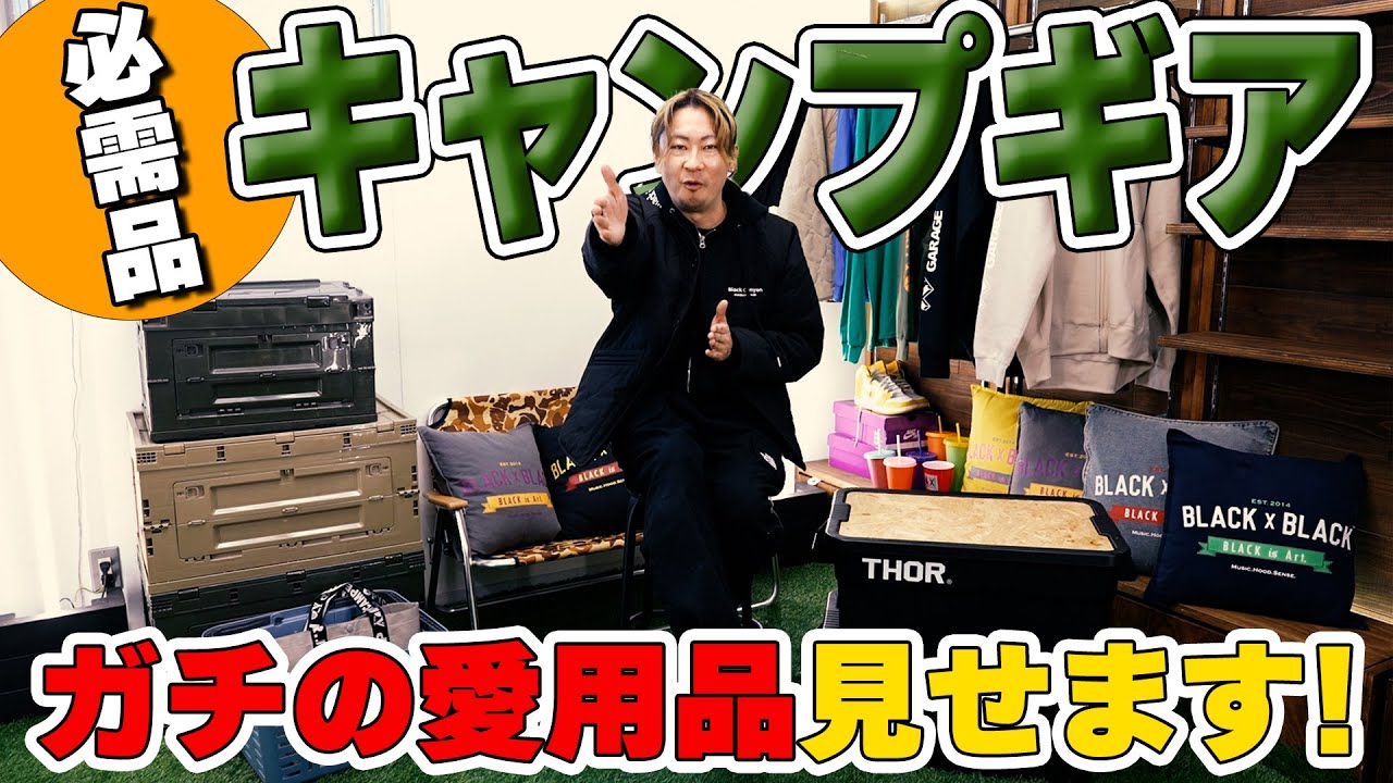 【ガチ愛用品】必ず持っていくキャンプコンテナの中のギア紹介！｜Whats in my container ｜【Ep.137】