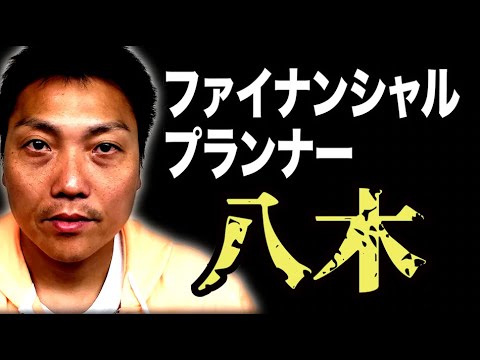 ファイナンシャルプランナーの資格を取ると何ができる! 【#751】