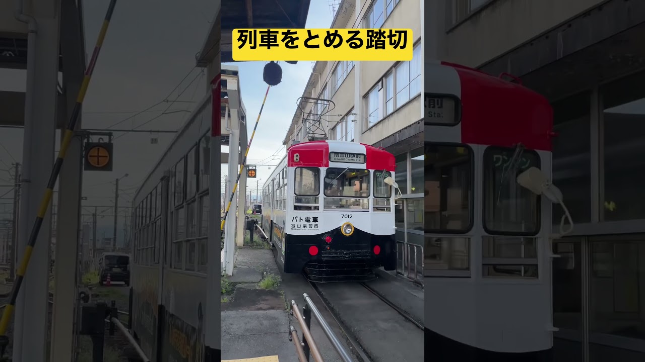 人でなく列車をとめる踏切