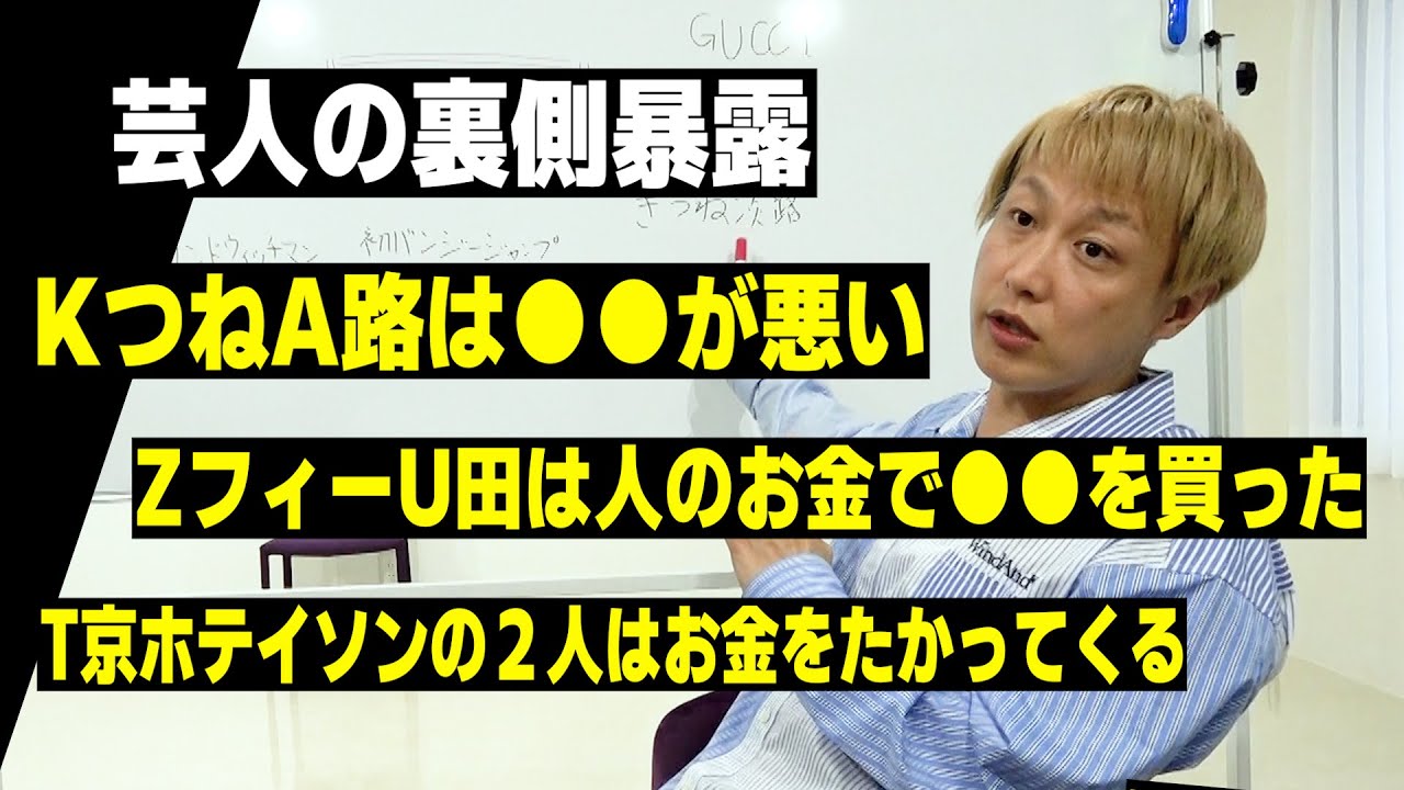 きつね淡路に１０万円あげた！？そしてお金をタカってくる芸人のお話