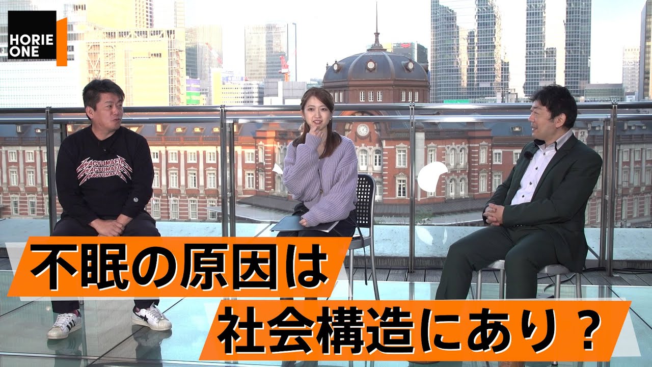 よく眠れる人と眠れない人の違いは？睡眠不足がもたらす身体への影響は？【櫻井武×堀江貴文】