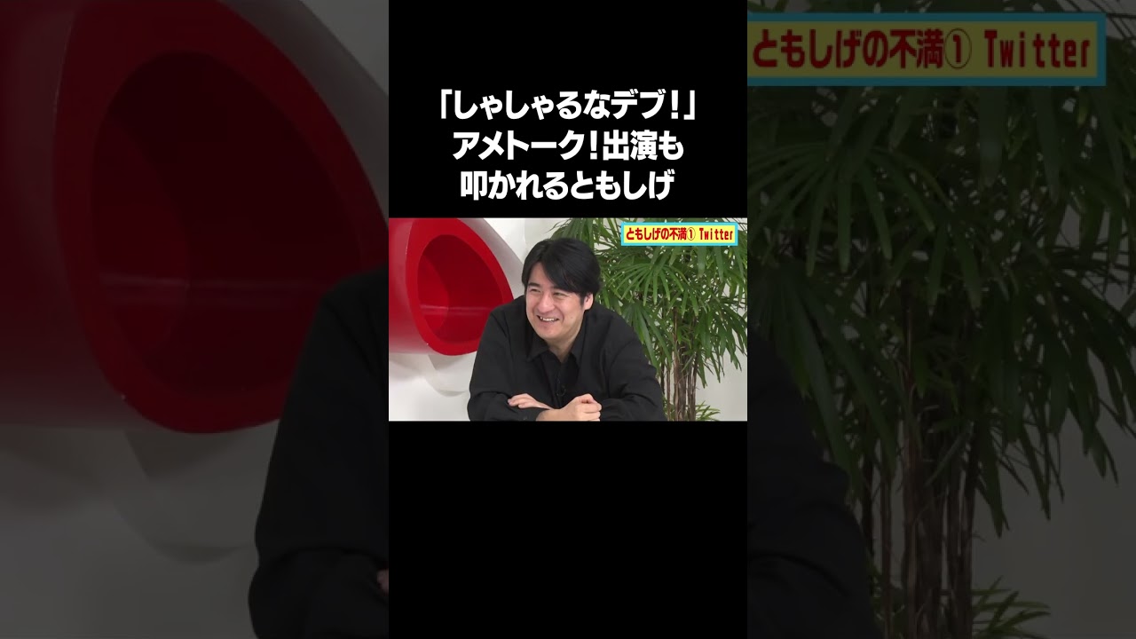 【しゃしゃるなデブ！】「第2回毒出しリフレッシュセミナー」フルバージョンは説明&コメント欄から！ #NOBROCKTV #佐久間宣行 #三四郎小宮 #モグライダーともしげ #shorts