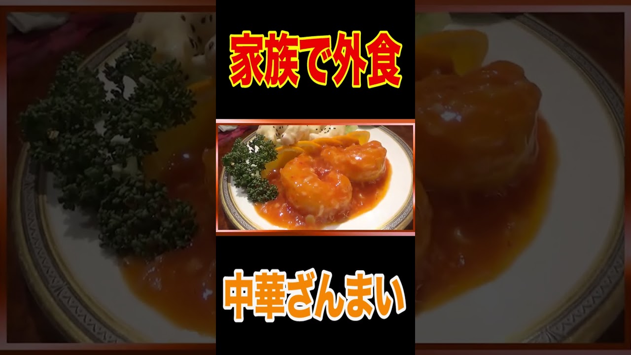 【有名人が通う中華屋さん】🍜爆注文して大爆食！元輝くん好物『にんにくチャーハン』かっこんで「うんまっ！」【昼ごはん】【餃子】【角煮】【巨大エビチリ】【中華風やきそば】【飯テロ】【福臨門】#short