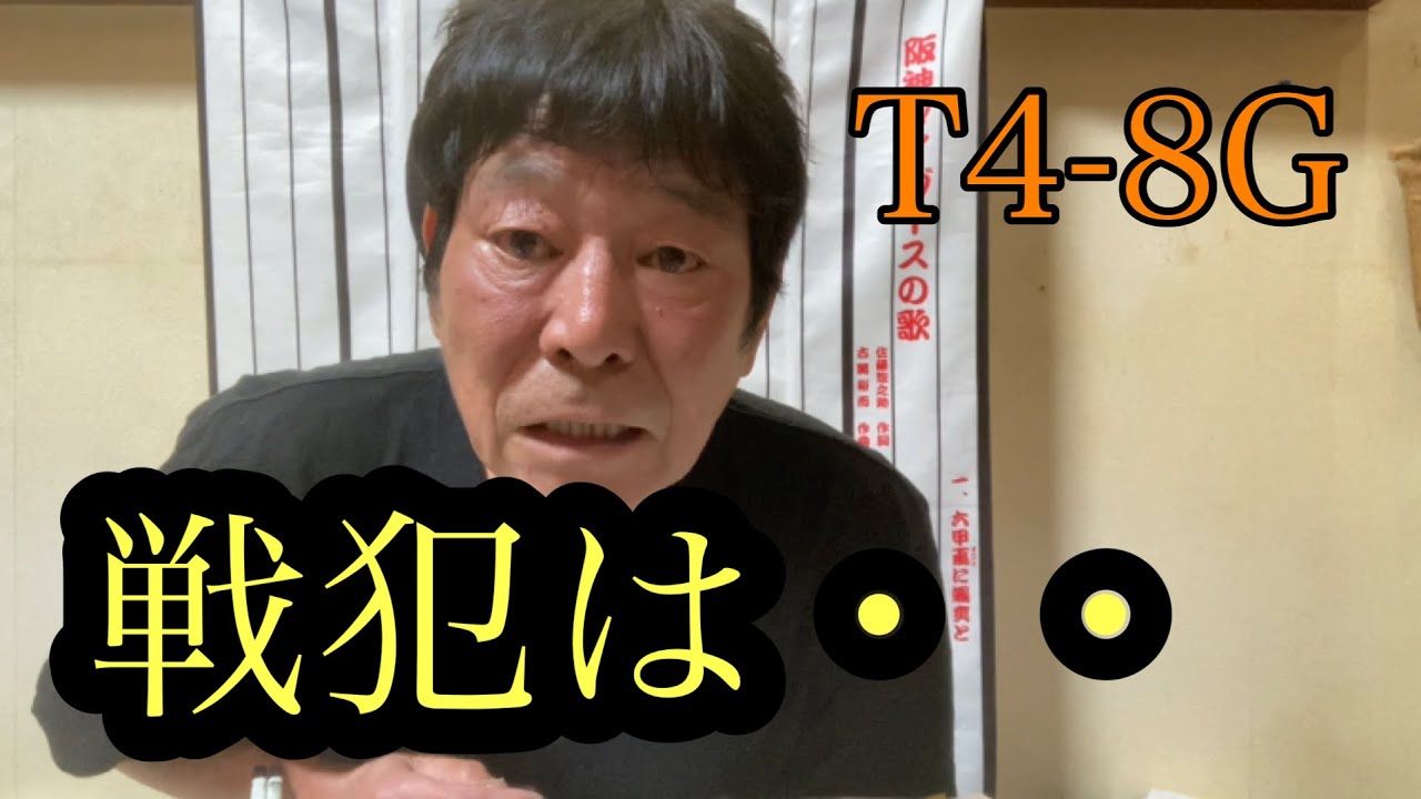 【ダンカンの虎輪書】T4-8G 2023年4月26日