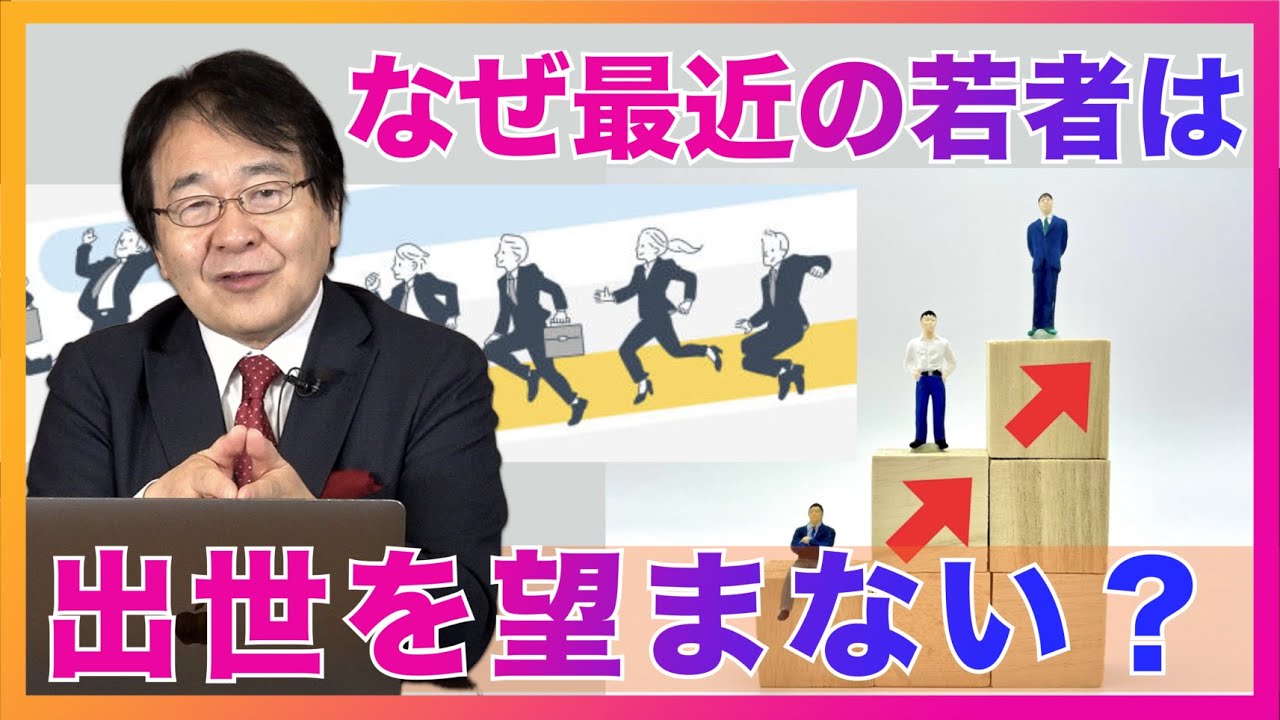 中学生からの質問「なぜ最近の若者は出世を望まないのですか？」