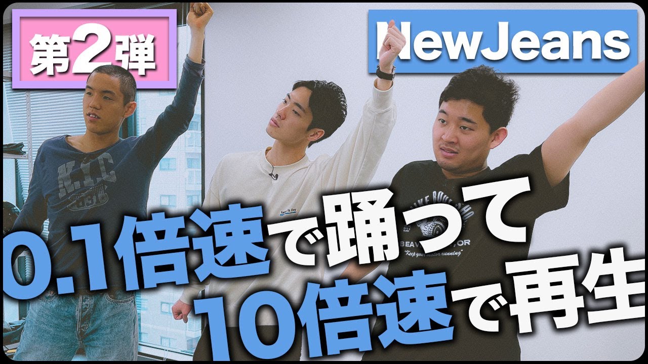 0.1倍速ならNewJeansだろうが1発で踊れる説【NewJeans】【踊ってみた】