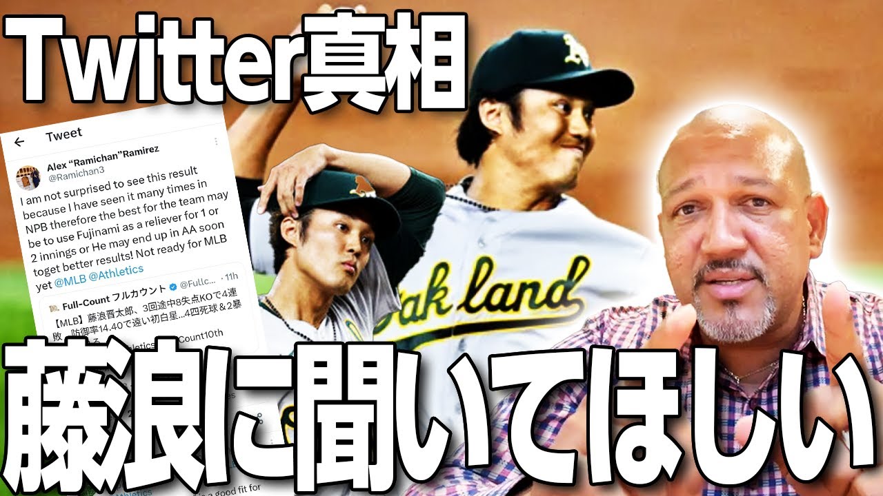 【藤浪晋太郎】メジャーで活躍する方法はある！リリーフ配置転換はマイナスじゃない！ラミレスがTwitterに込めた本当の想い