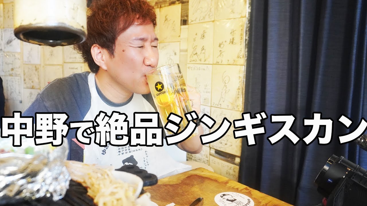 中野の絶品ジンギスカンでカンパイ🍻国内羊肉輸入量約2％のアイスランド産ラム肉はスゴかった💦