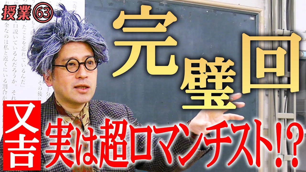 完璧な解釈で神回確定！？『笑ゥせぇるすまん』のような金貸しの世界観が又吉の解釈によりロマンチックな物語へと変貌！【#63 インスタントフィクション】