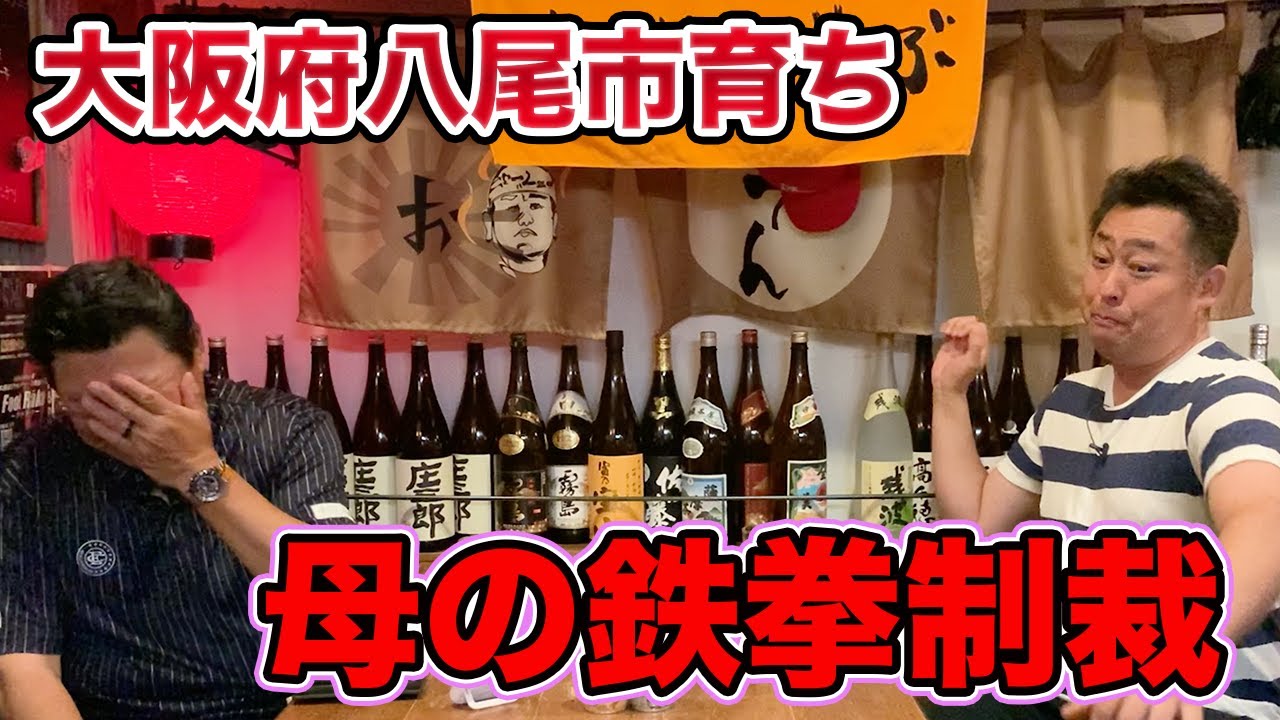 第四話 【八尾市】岩本勉母ちゃんの鉄拳制裁がすごかった