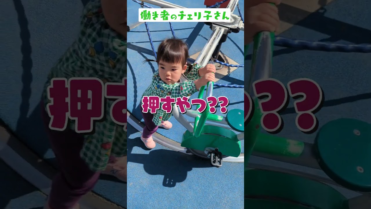 チェリ子発電中🤩 #shorts