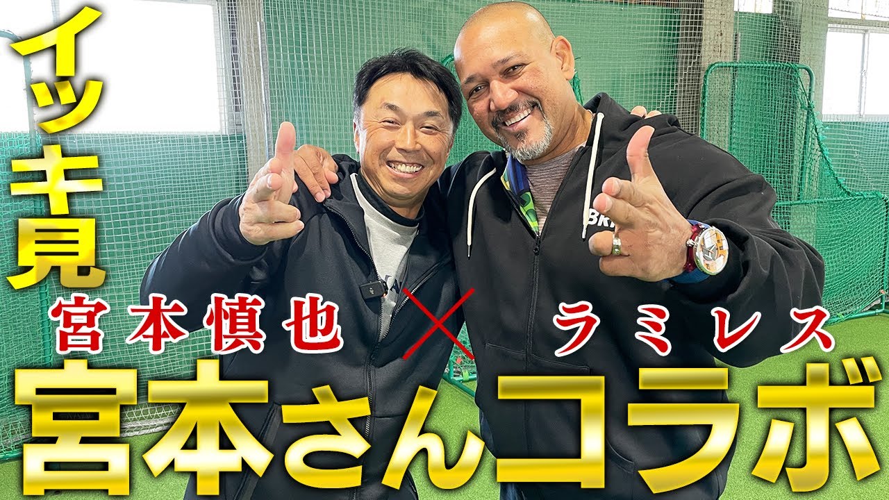 【実演あり】坂本勇人ショート限界説を宮本が解説！源田壮亮の守備を宮本慎也が徹底分析【宮本慎也さんさんコラボ一気見】