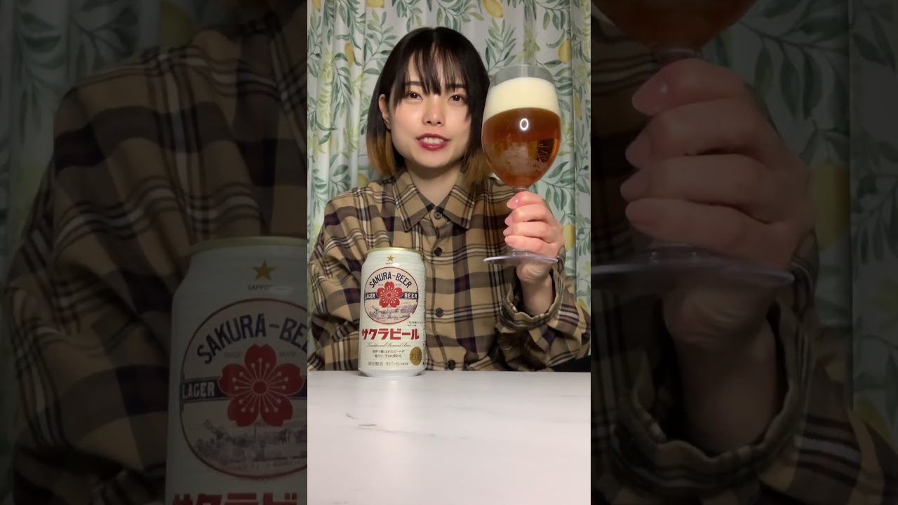 【乾杯】【サクラビール】