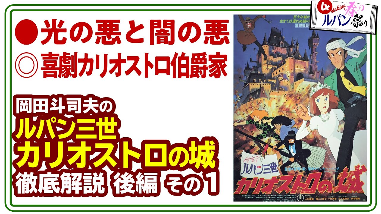 【UG# 222】2018/03/18 ルパン三世 カリオストロの城 徹底解説 カリオストロ伯爵の謎 ルパン祭りPart.4