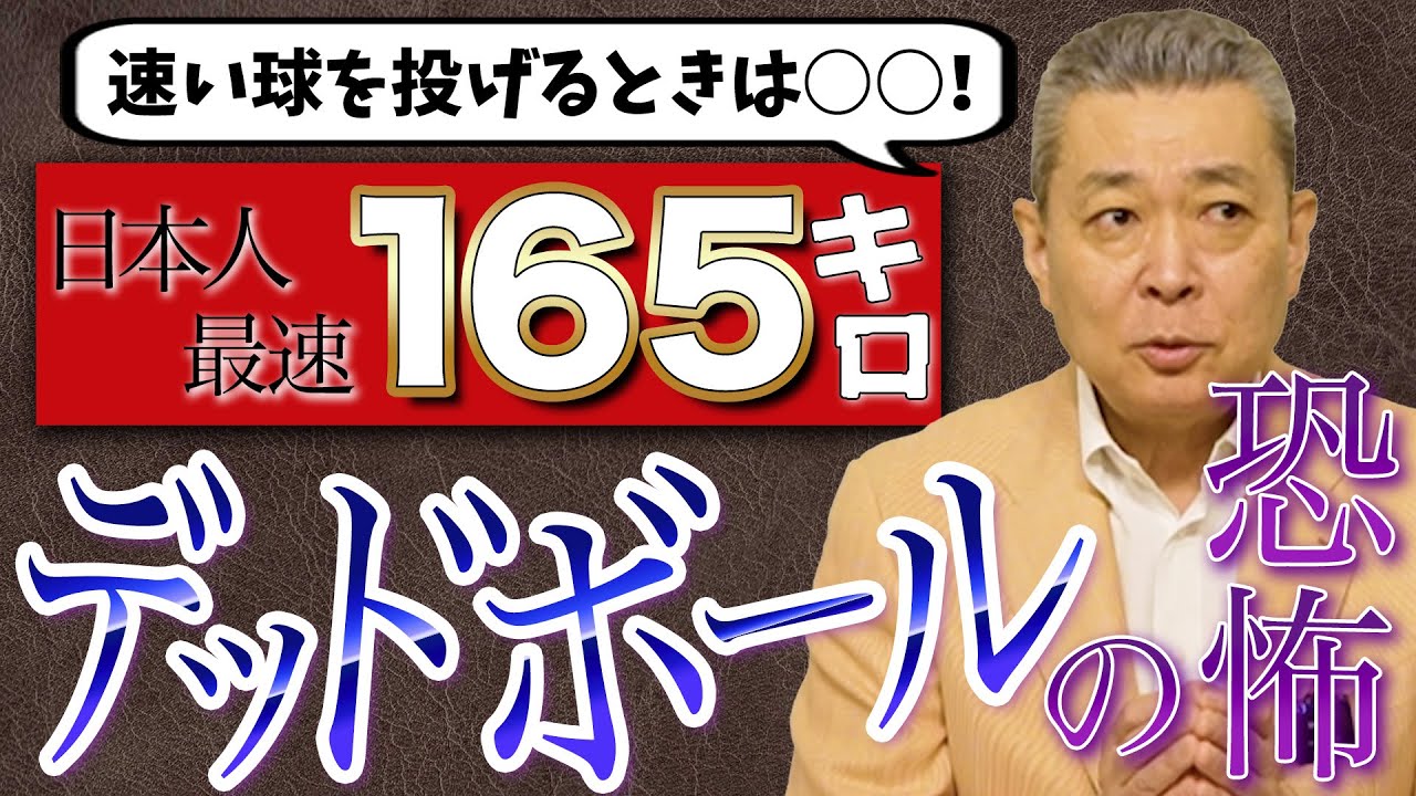 【165㌔死球の恐怖】佐々木朗木が日本人最速記録の連発！巨人はなぜ伊藤将司を打てない！？vs巨人3試合連続完封！甲子園11連勝！