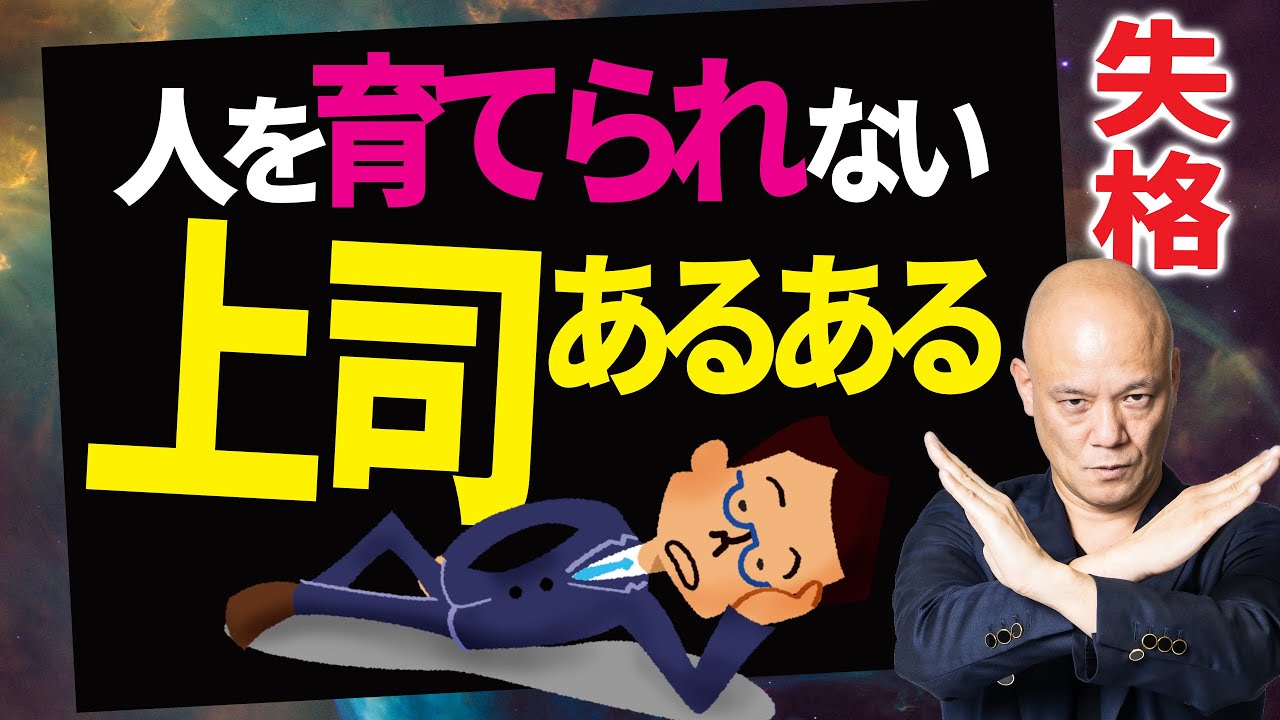 「育て方」を知らない上司の特徴！当てはまったらヤバい！