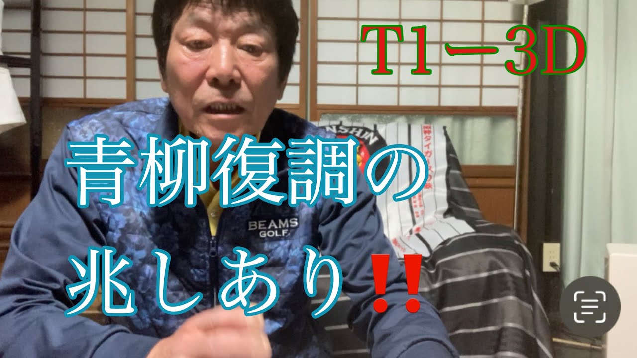 【ダンカンの虎輪書】T1-3D 電波状況が悪く配信あっに一晩かかったの巻　2023年5月3日