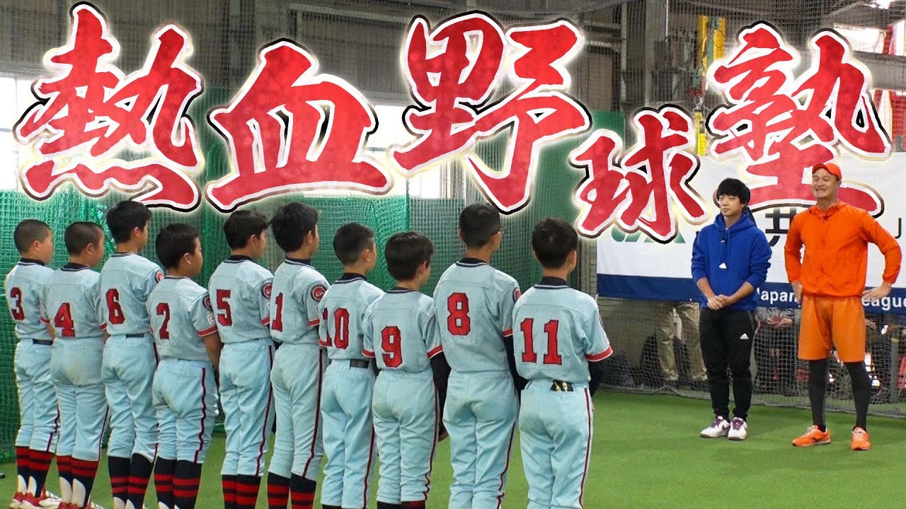 ティモンディの熱血野球塾！みんななら「やればできる」