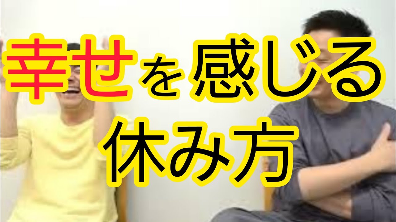 【大型連休】○○の方が幸せを感じる