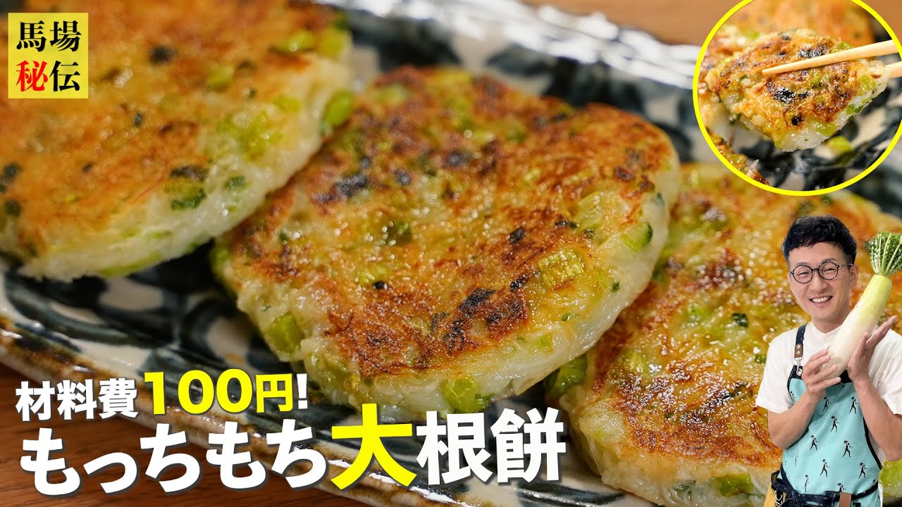 材料費100円！一瞬で無くなる「もっちもち大根餅」一度食べたらクセになる激安レシピです