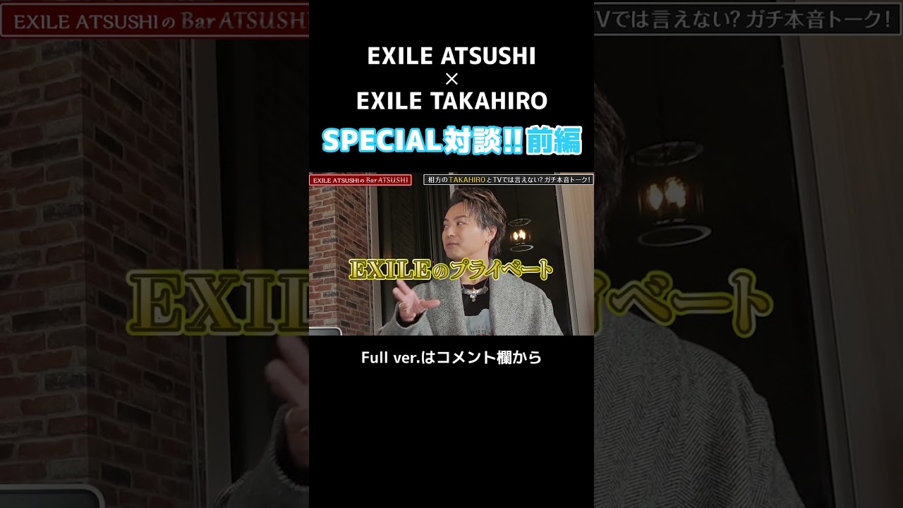 【Bar ATSUSHI】EXILE TAKAHIROご来店！前編#Shorts